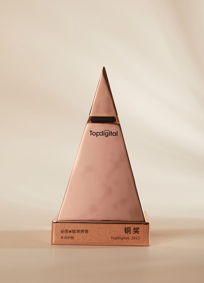 04-荣获2022TOPdigital创新营销奖铜奖