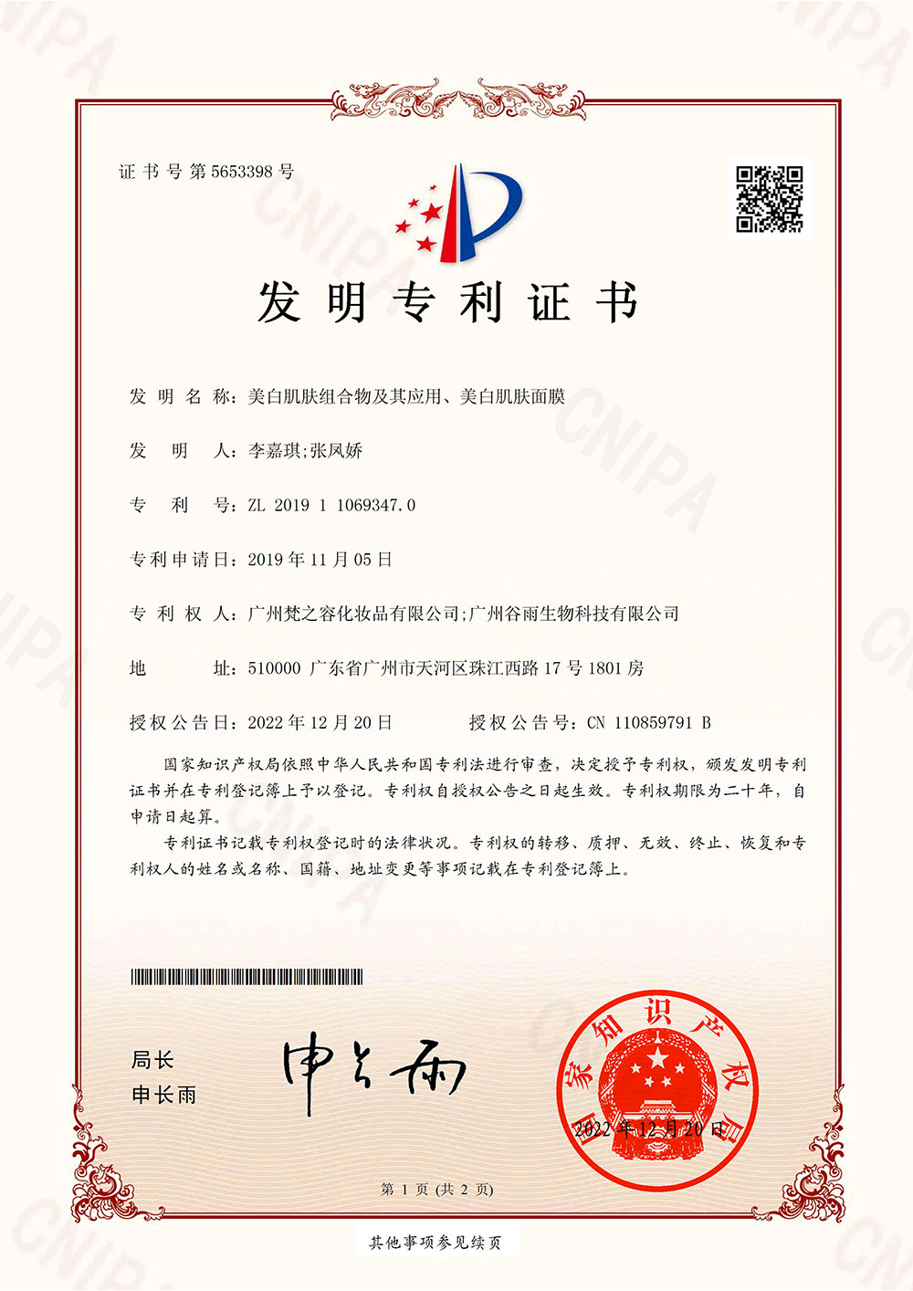 美白肌肤组合物及其应用、美白肌肤面膜
