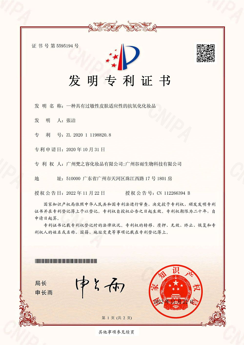 一种具有过敏性皮肤适应性的抗氧化化妆品