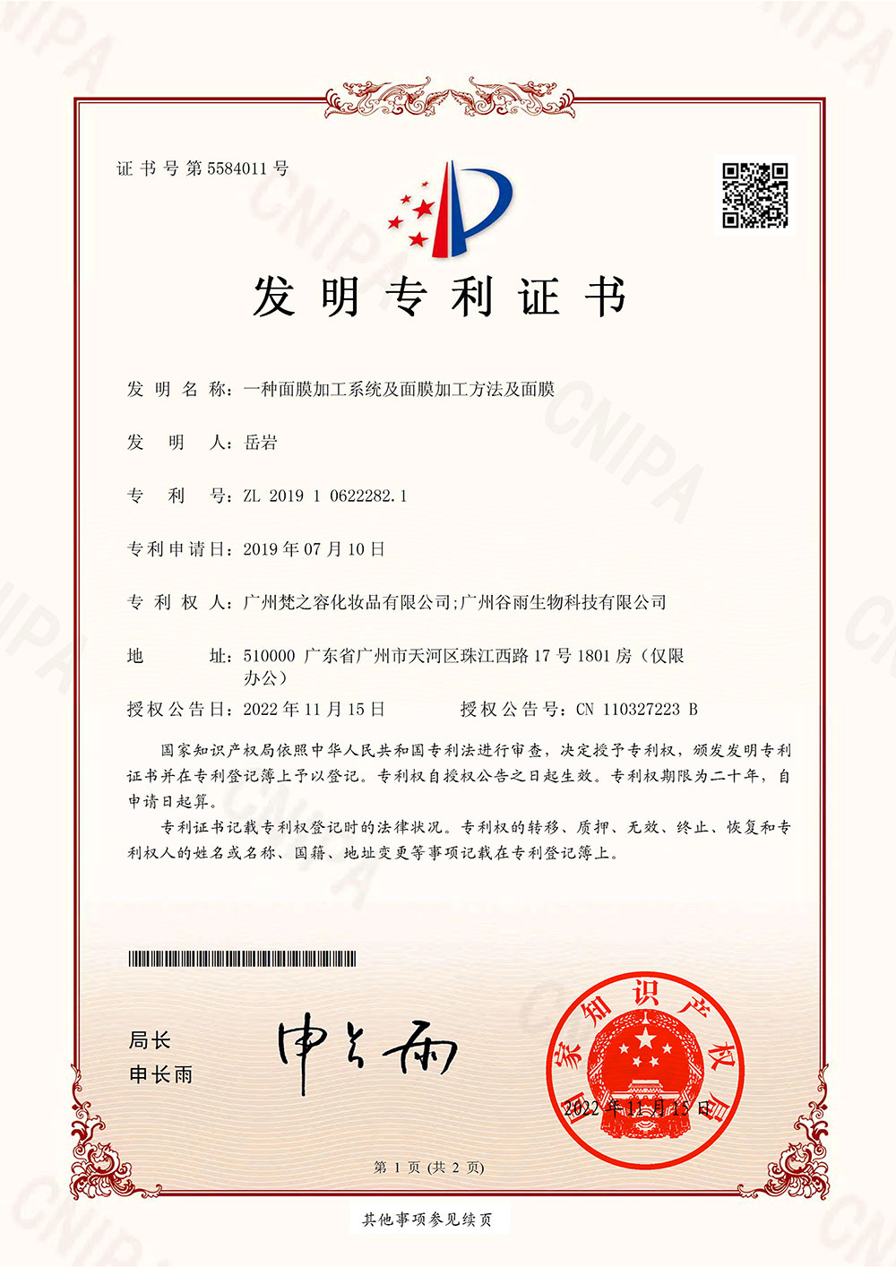 一种面膜加工系统及面膜加工方法及面膜